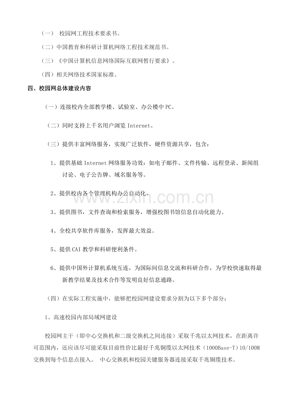 校园网总体设计专业方案.doc_第3页