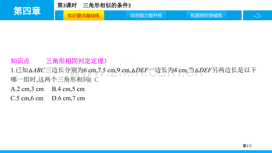 课件-三角形相似的条件3省公开课一等奖新名师比赛一等奖课件.pptx_第2页