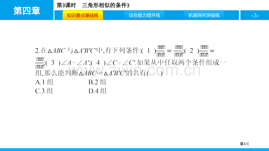 课件-三角形相似的条件3省公开课一等奖新名师比赛一等奖课件.pptx_第3页