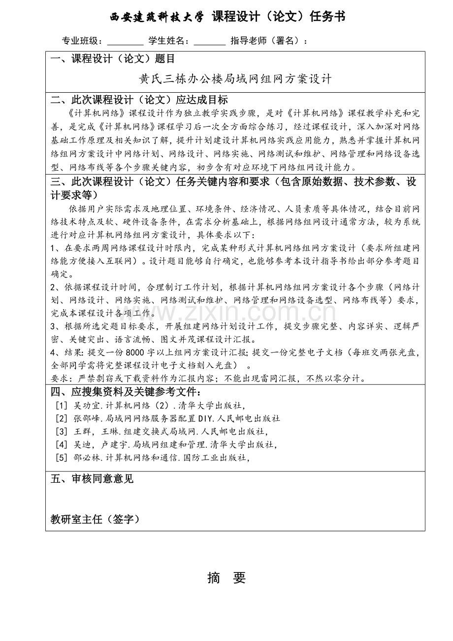 企业局域网优秀课程设计.doc_第2页