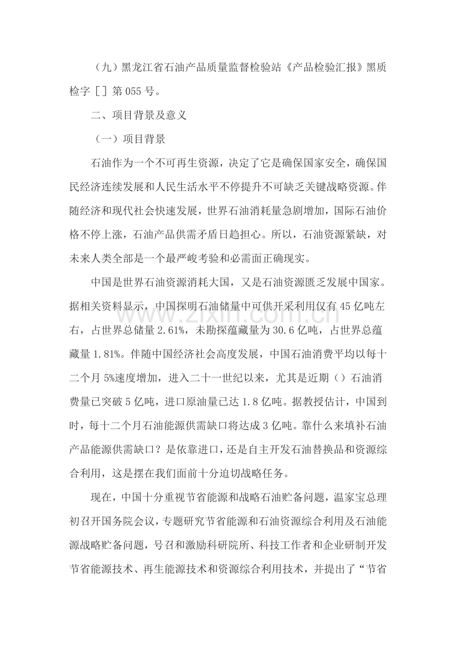 清洁燃料项目可行性研究报告样本.doc_第3页