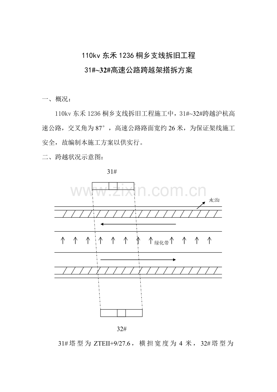 高速公路跨越架搭拆专项方案.doc_第2页