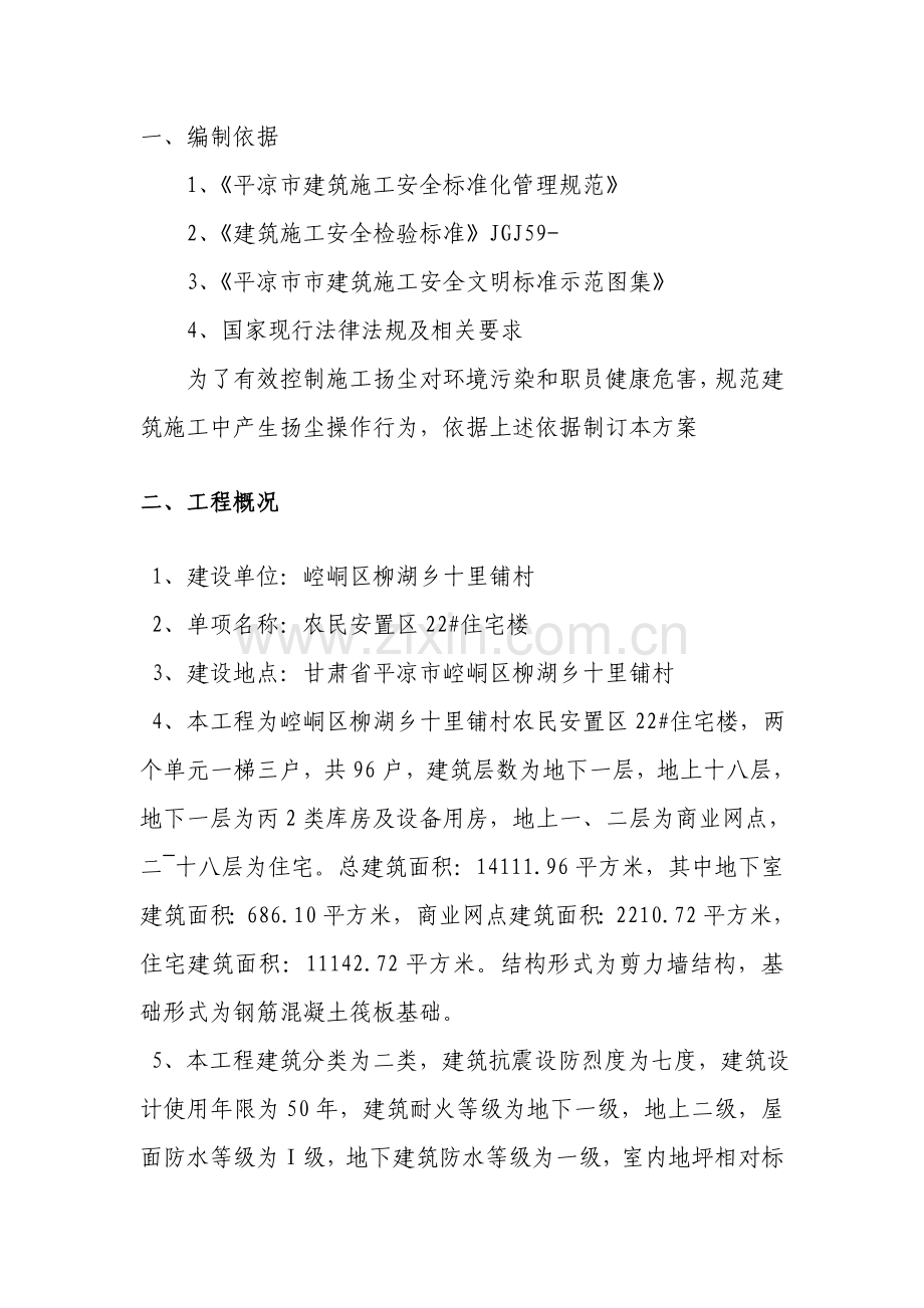 综合标准施工现场扬尘污染防治专业方案.doc_第2页