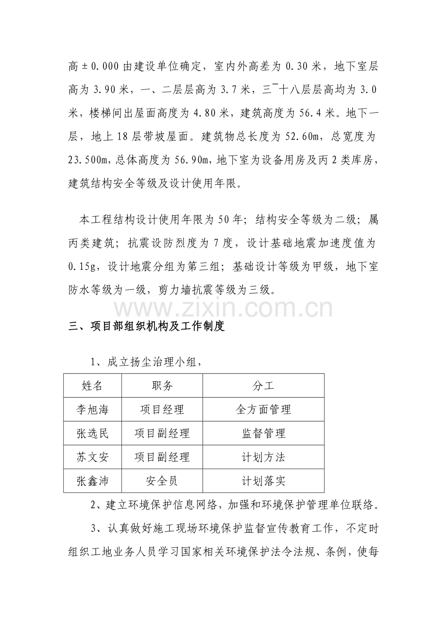 综合标准施工现场扬尘污染防治专业方案.doc_第3页