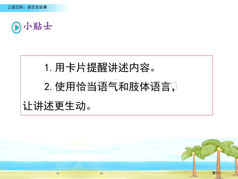 讲历史故事课件省公开课一等奖新名师比赛一等奖课件.pptx_第3页