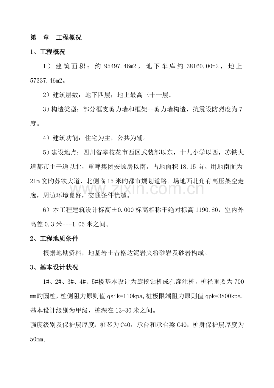 基础旋挖桩综合施工专题方案.docx_第2页