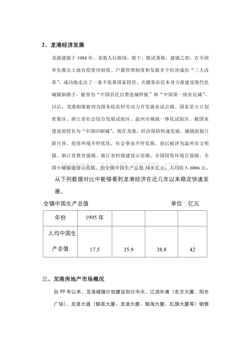 花园营销策划报告样本.doc_第3页