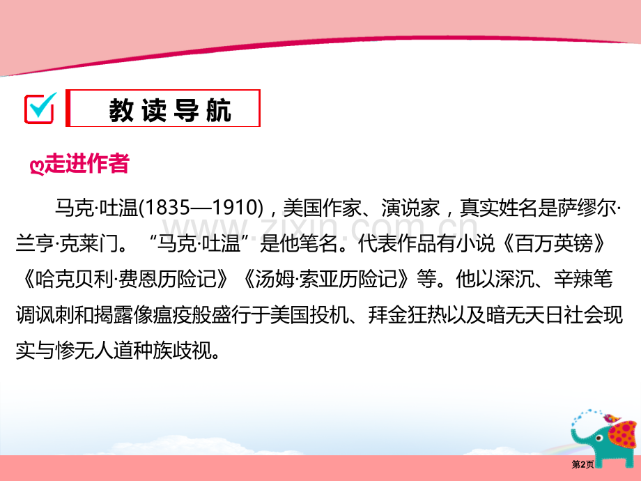 登勃朗峰优质省公开课一等奖新名师比赛一等奖课件.pptx_第2页