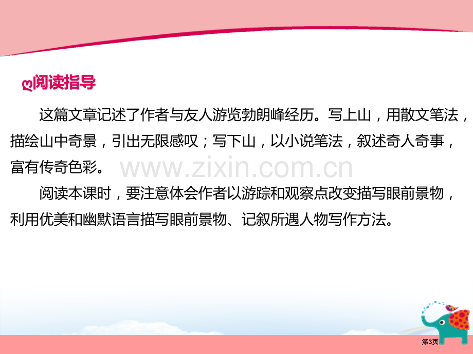 登勃朗峰优质省公开课一等奖新名师比赛一等奖课件.pptx_第3页