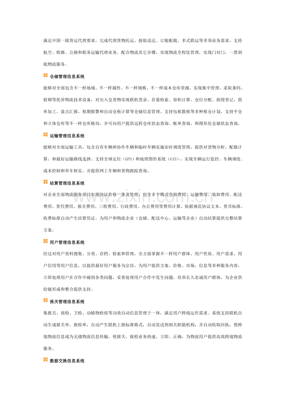 综合物流解决方案系统架构图样本.doc_第3页