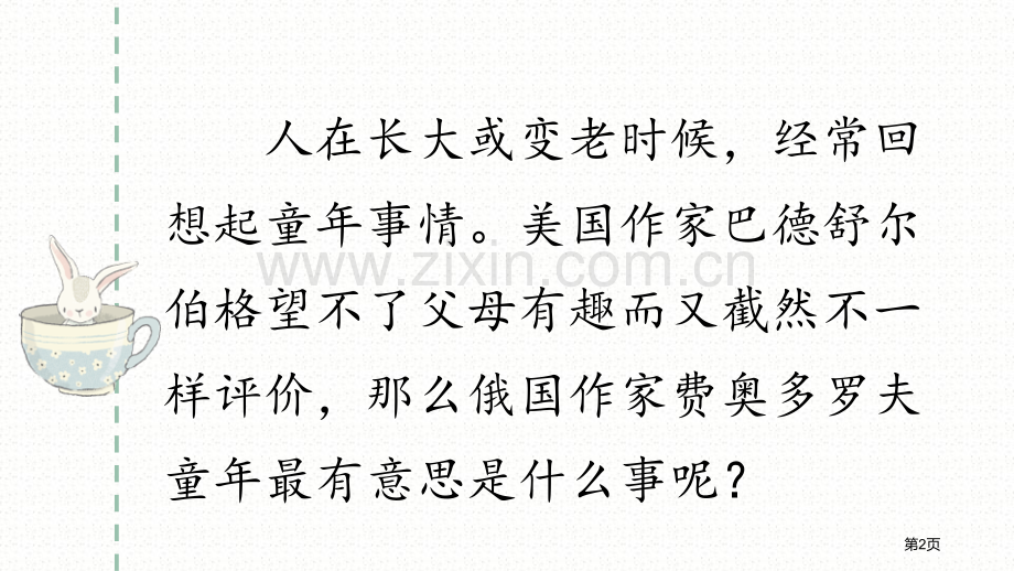 第二十三课童年的发现ppt省公开课一等奖新名师比赛一等奖课件.pptx_第2页