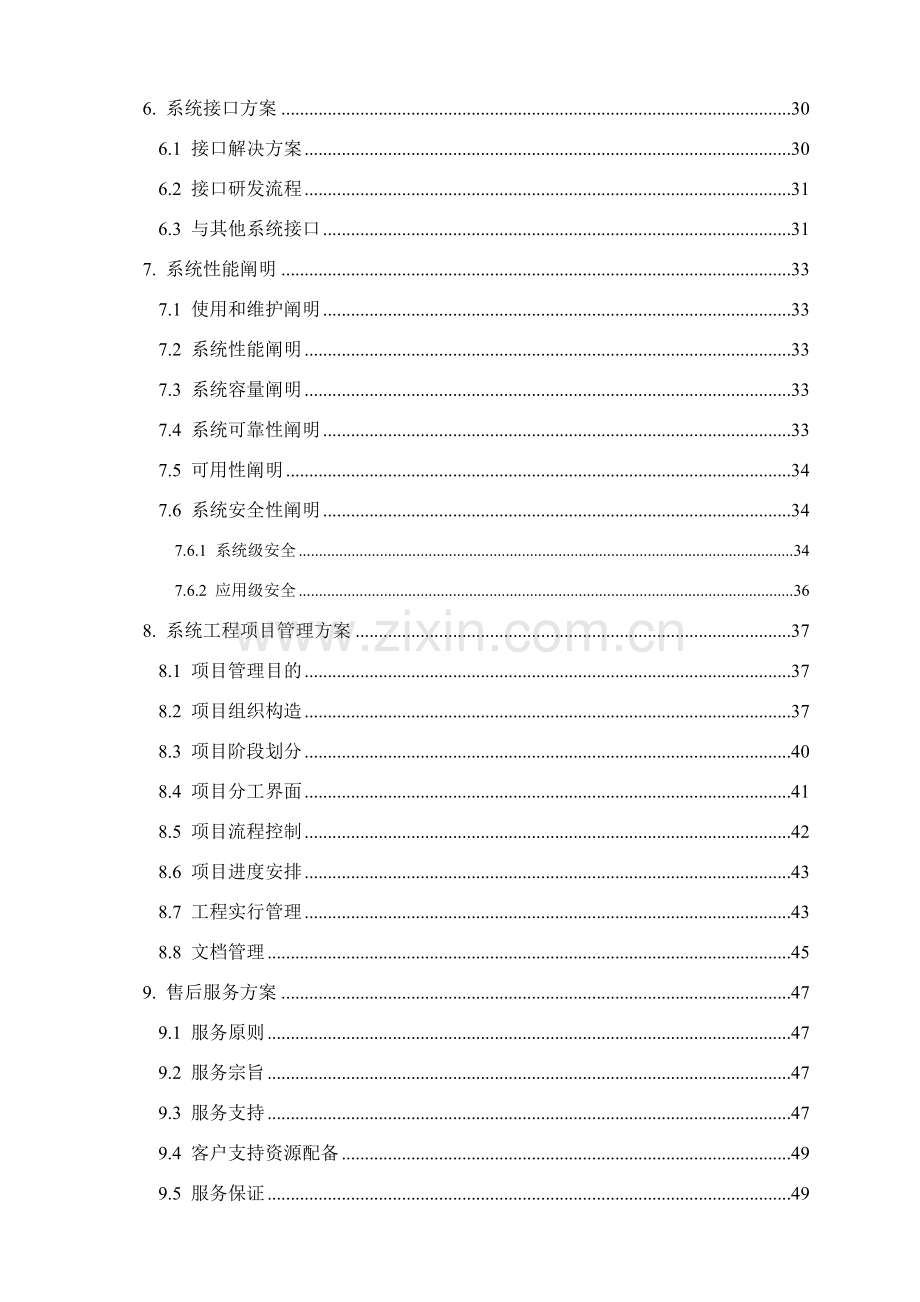 集中网管系统关键技术专项方案.doc_第3页