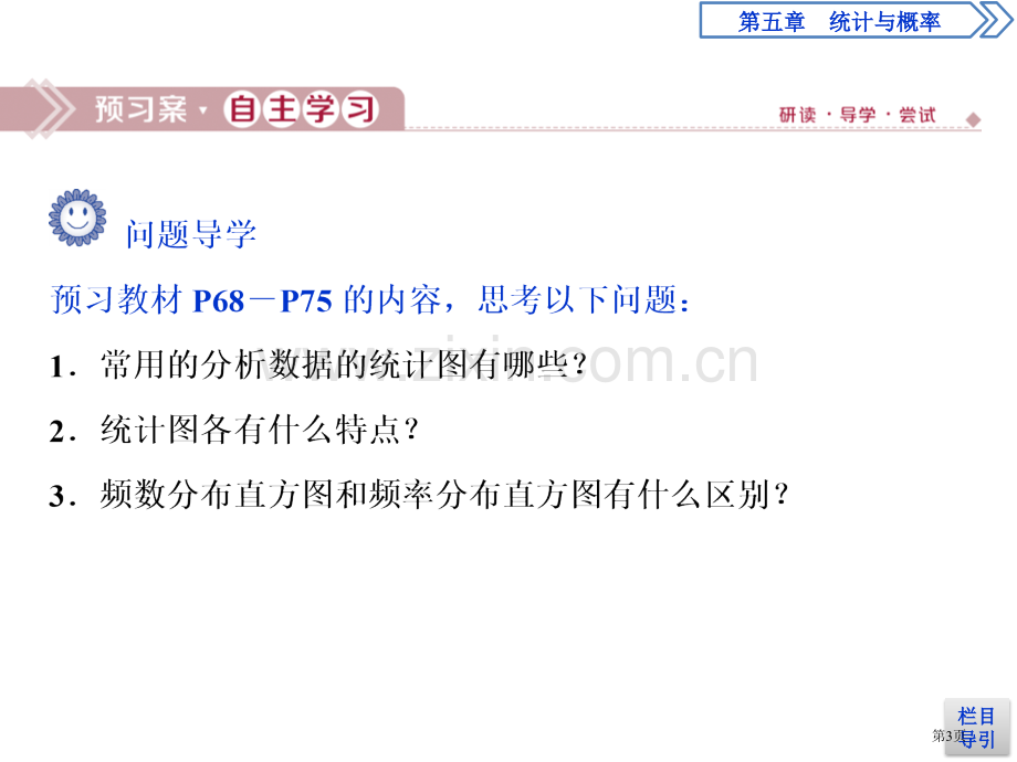 统计统计与概率课件数据的直观表示省公开课一等奖新名师比赛一等奖课件.pptx_第3页