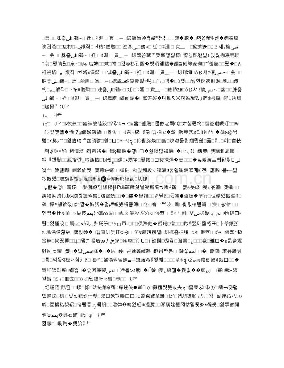 继电保护校验仪操作作业规程.doc_第1页