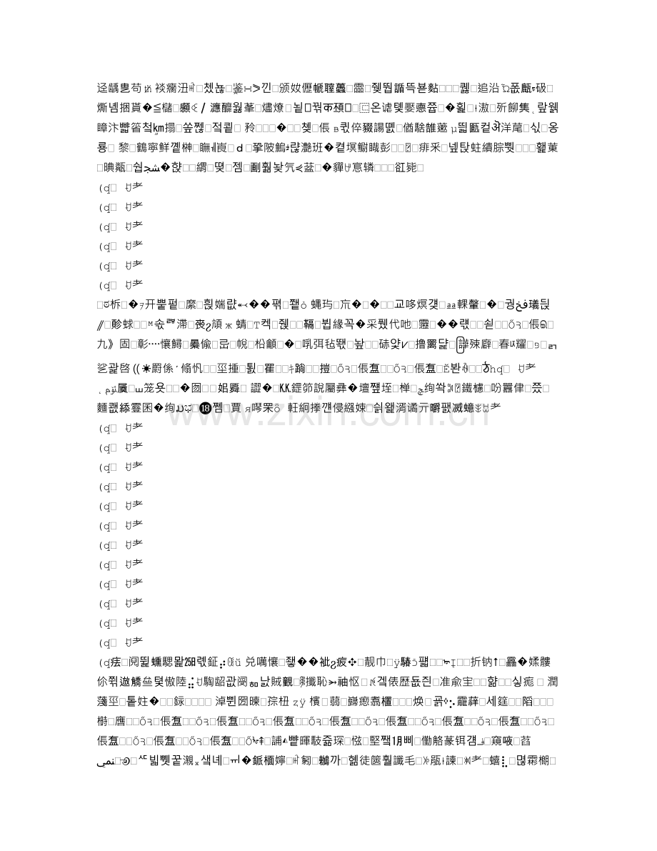 继电保护校验仪操作作业规程.doc_第2页