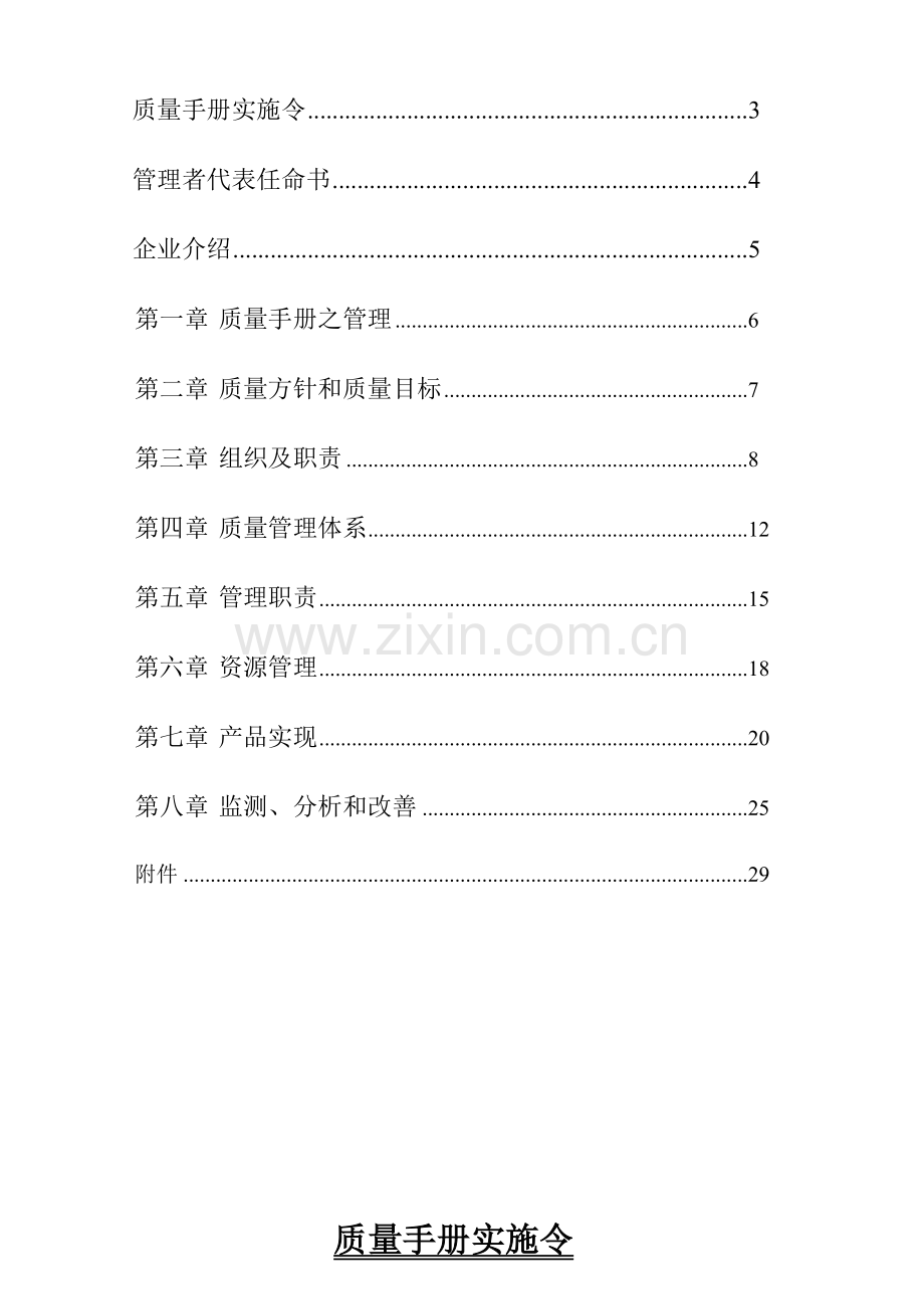 昆山织带五金工业公司质量手册样本.doc_第2页