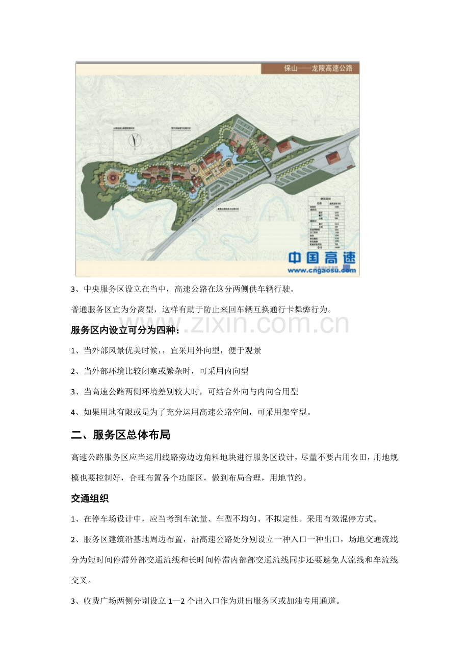 高速公路服务区调研分析报告.doc_第3页