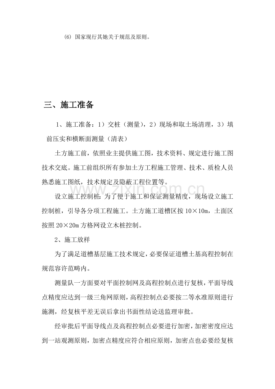 韩城机场土方综合项目工程综合项目施工专项方案.doc_第3页