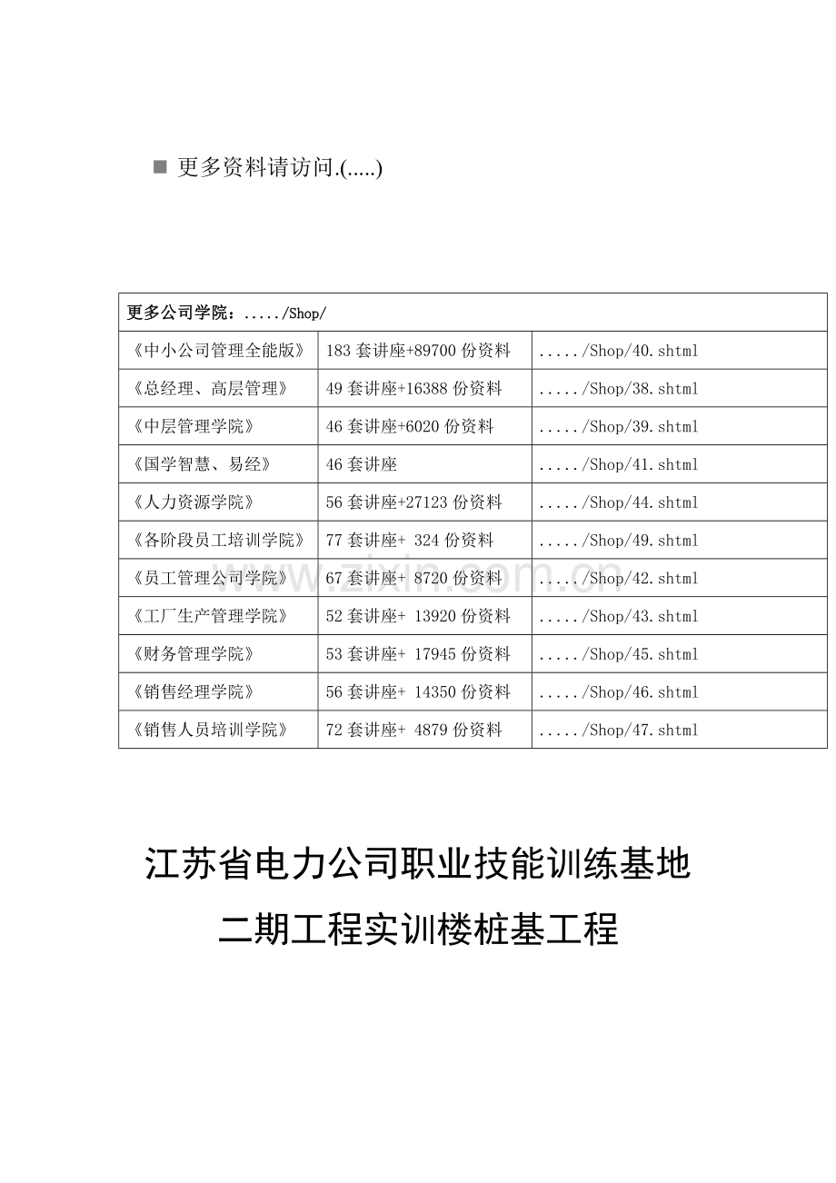 桩基关键工程重点技术标.docx_第1页