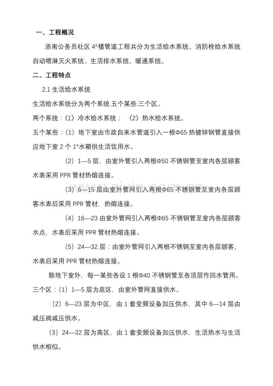 管道综合项目工程综合项目施工专项方案完整版.doc_第1页