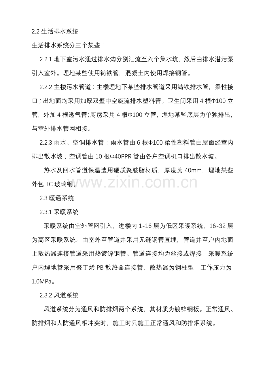 管道综合项目工程综合项目施工专项方案完整版.doc_第2页