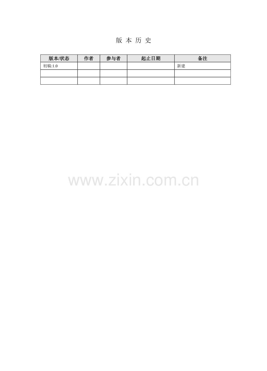 新闻发布系统需求规格说明指导书.doc_第2页