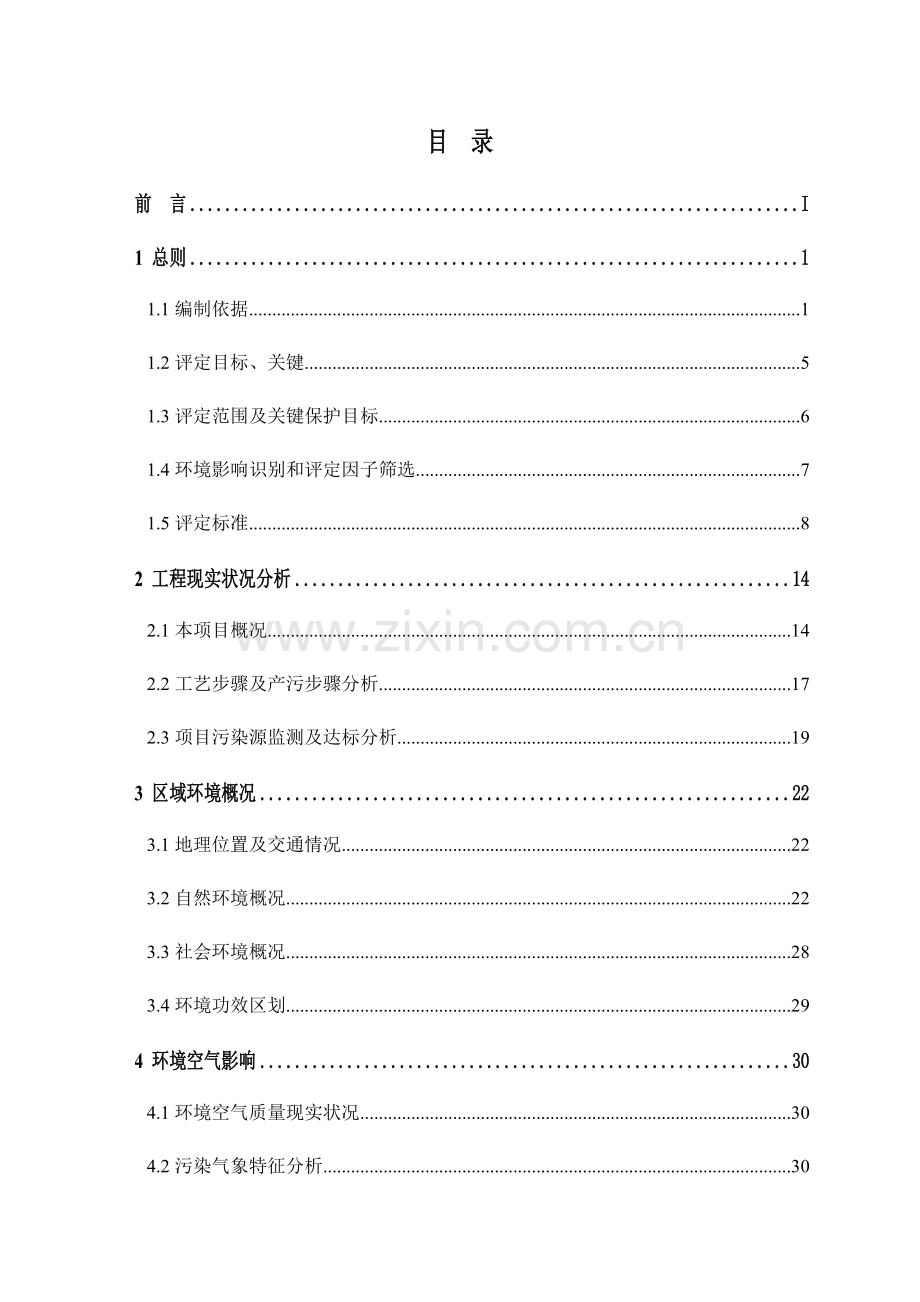 机械制造公司年加工50吨铸造件项目现状环境影响评估报告样本.docx_第3页