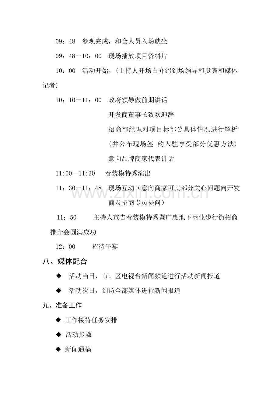 招商推介会专项策划执行专业方案.doc_第3页