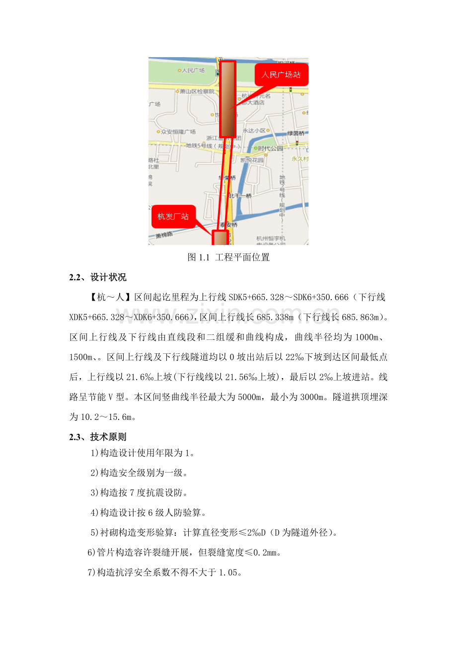 盾构综合项目施工控制测量专项方案.doc_第3页