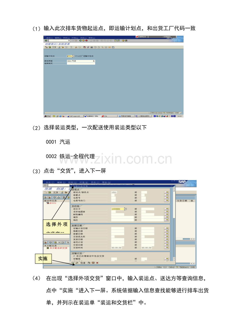 新编营管配送运费作业手册模板.doc_第2页