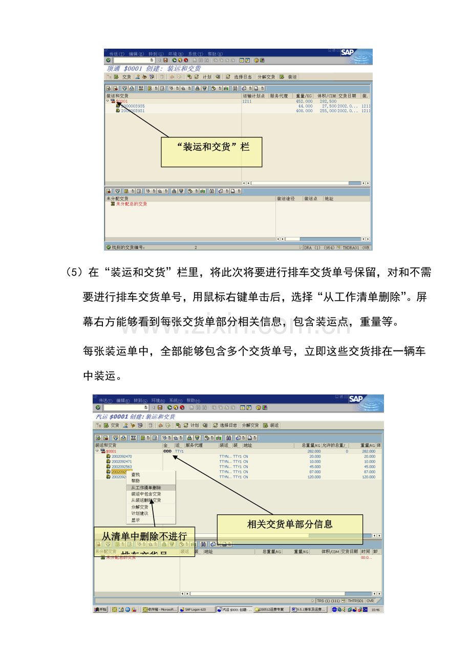 新编营管配送运费作业手册模板.doc_第3页