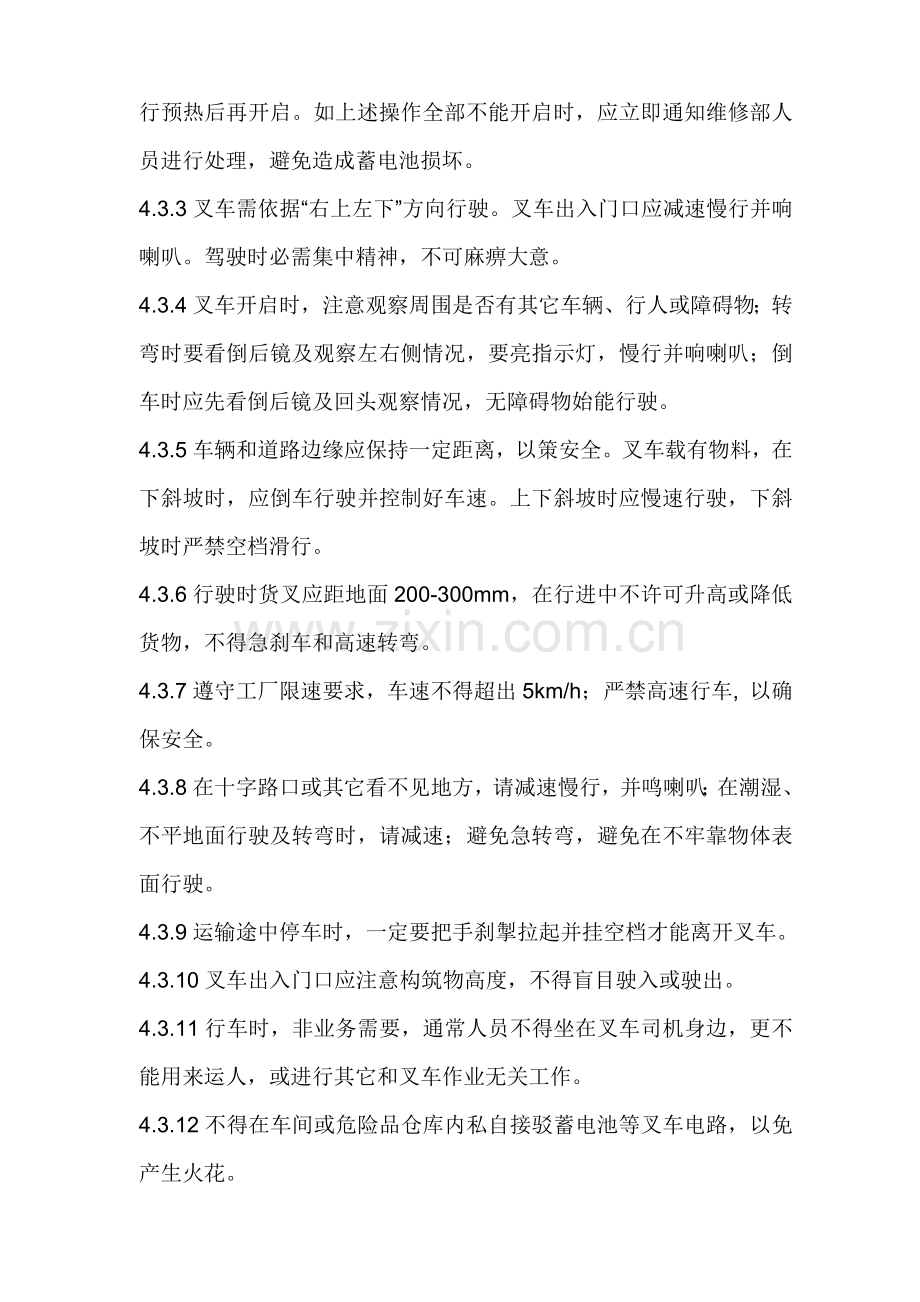 叉车安全装卸作业管理标准规定.doc_第3页