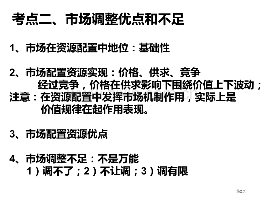 考点一资源配置基本手段省公共课一等奖全国赛课获奖课件.pptx_第2页