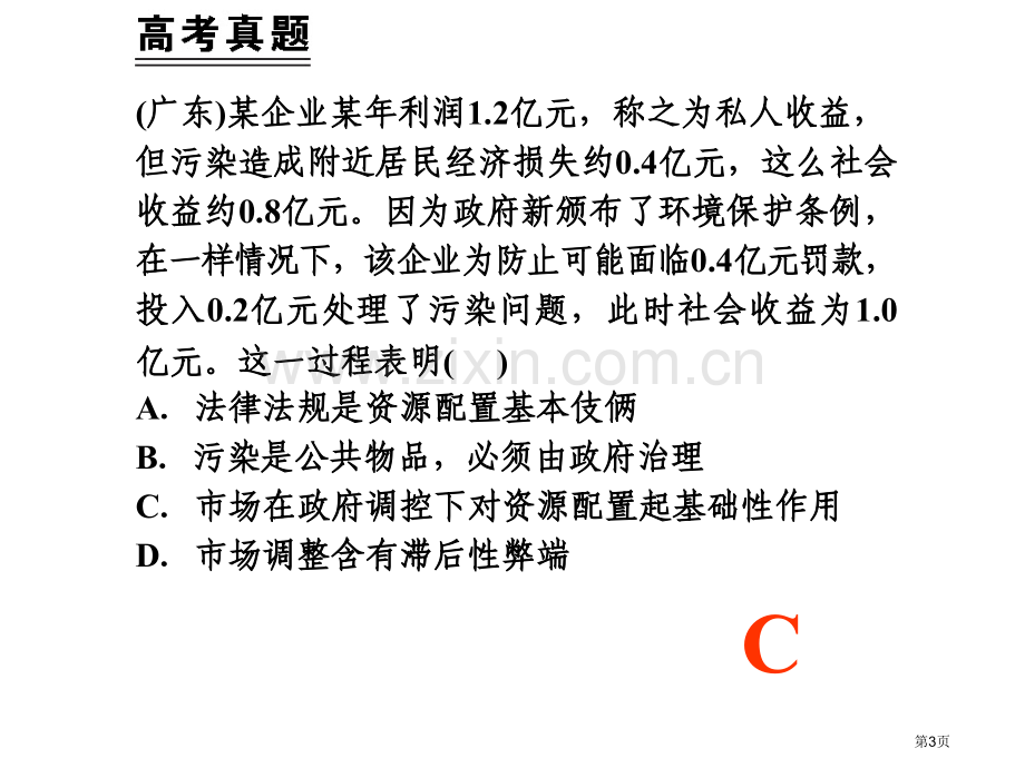 考点一资源配置基本手段省公共课一等奖全国赛课获奖课件.pptx_第3页