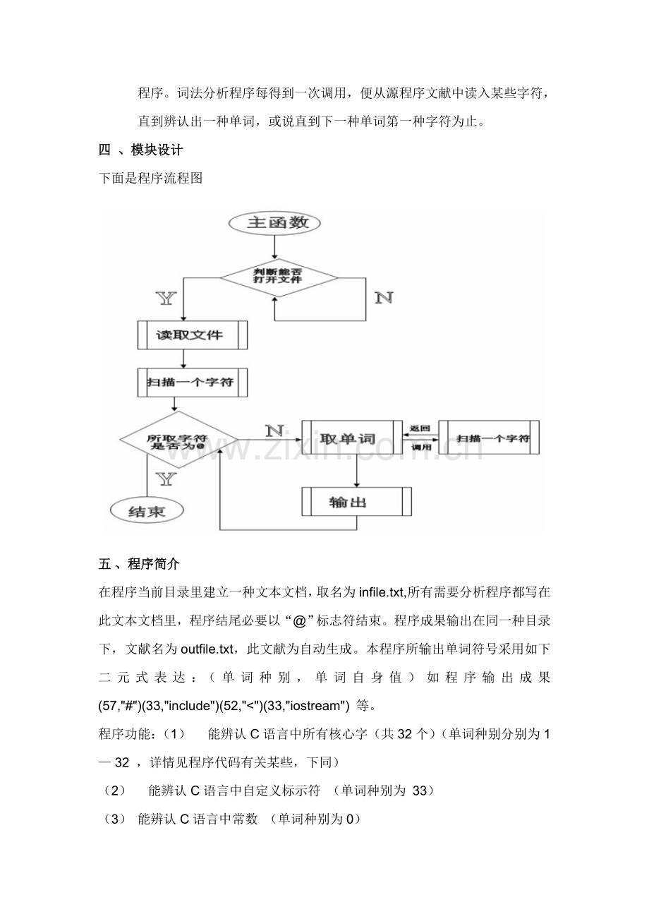 编译原理专业课程设计词法分析器附含源代码.doc_第2页