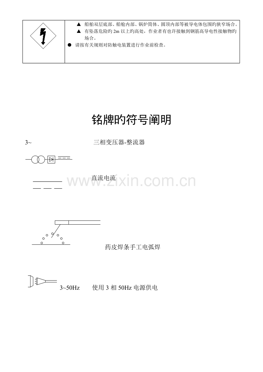 zx直流电焊机专项说明书要点.docx_第3页