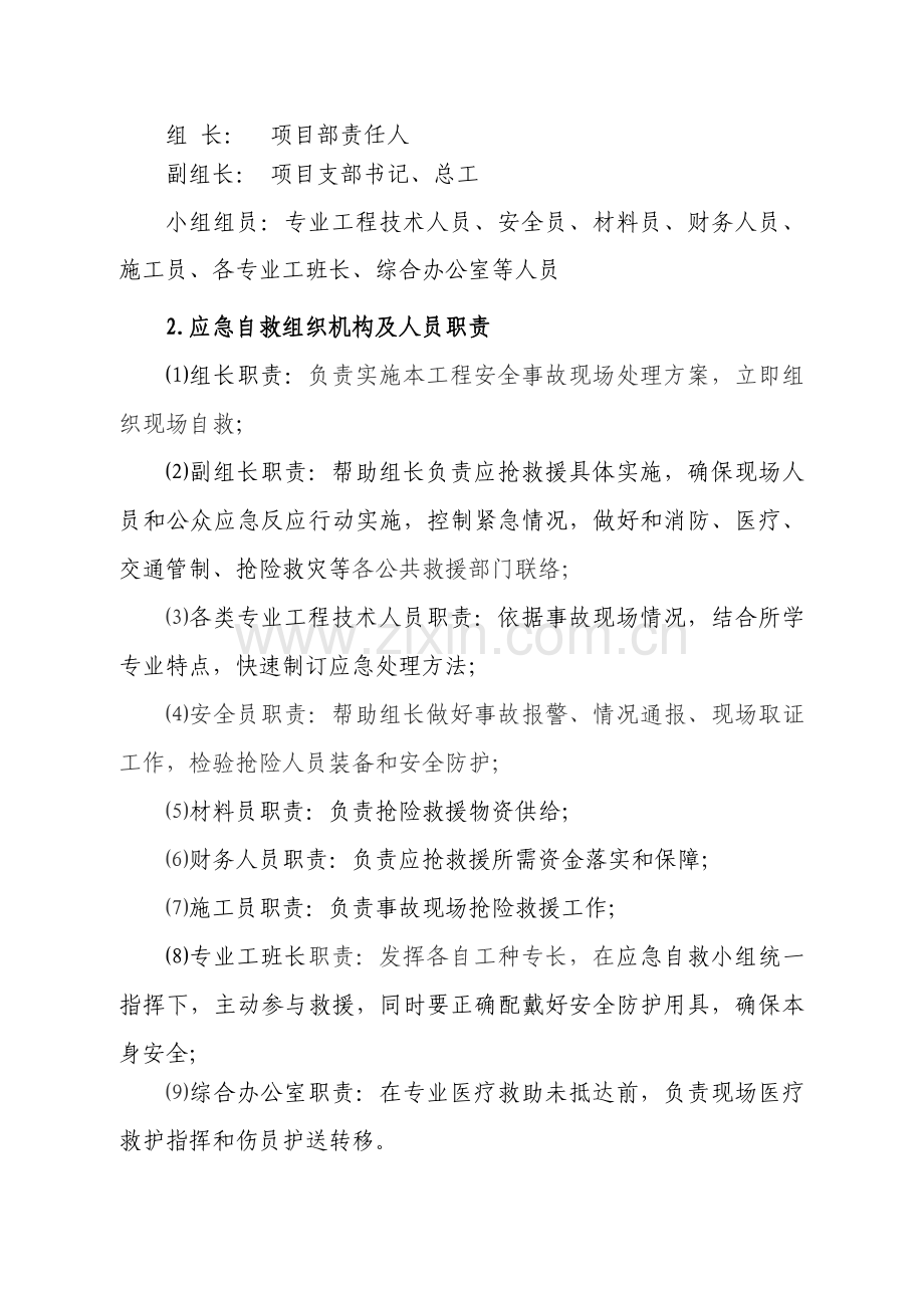 高处坠落事故现场处置专项方案.doc_第3页