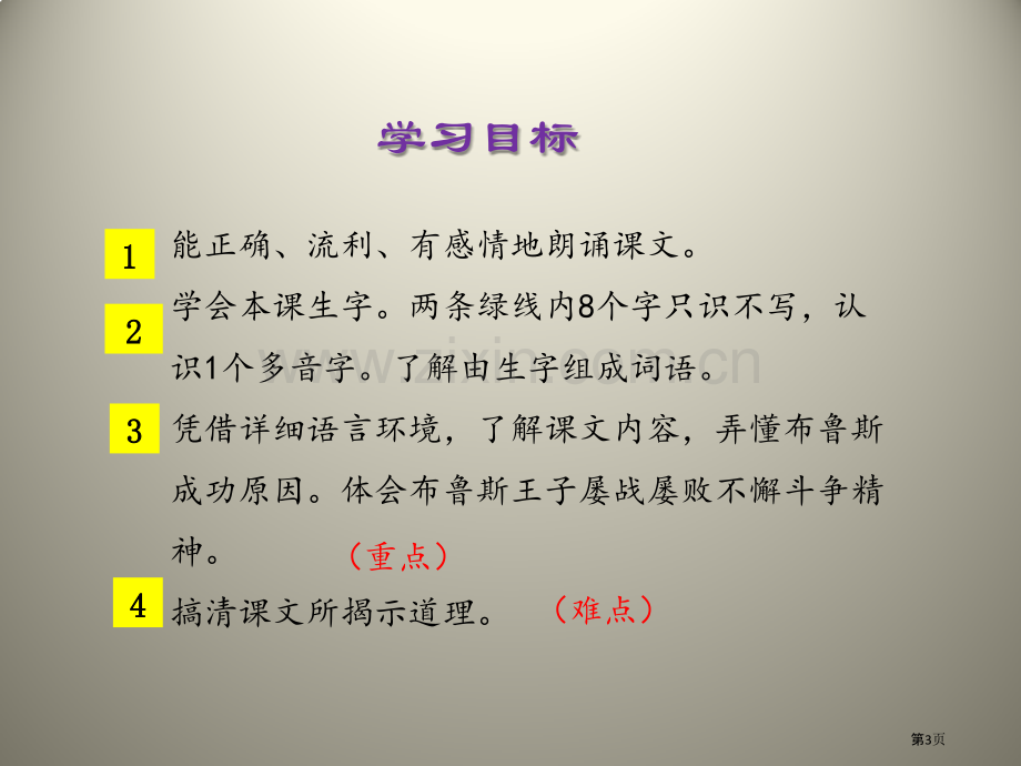 第八次省公开课一等奖新名师比赛一等奖课件.pptx_第3页