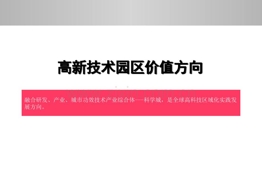 科学城的规划建设和发展件市公开课一等奖百校联赛获奖课件.pptx_第3页