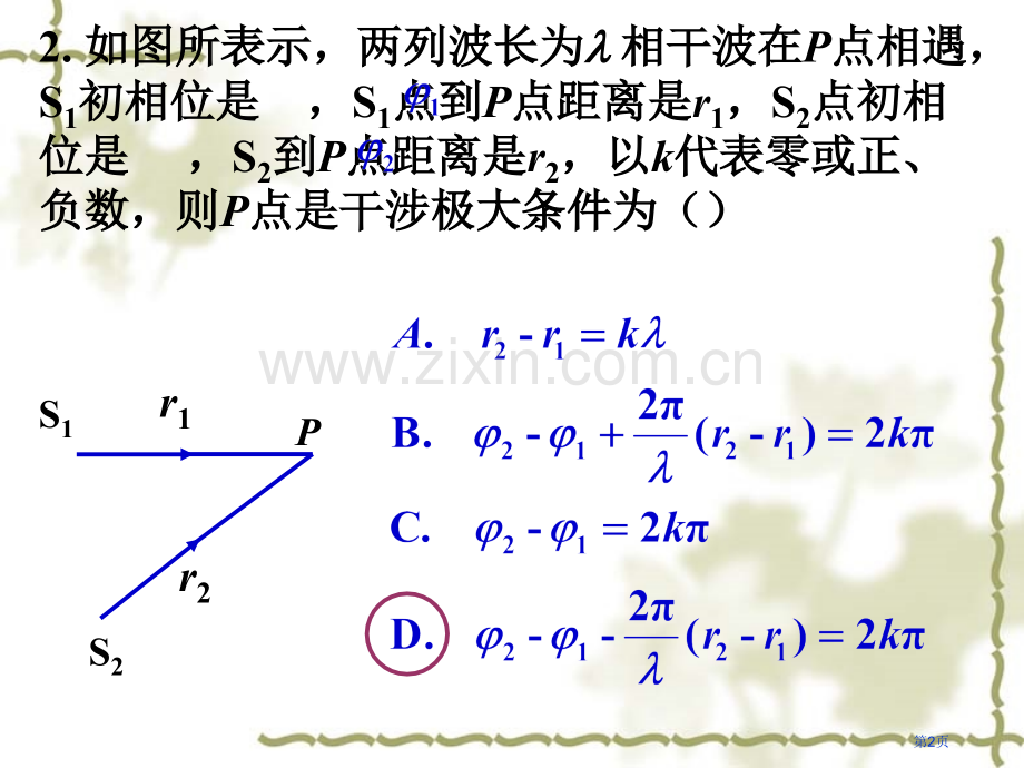 机械波作业答案市公开课一等奖百校联赛获奖课件.pptx_第2页