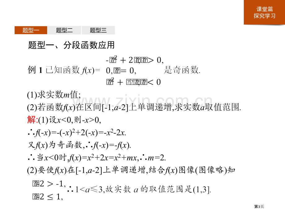 第三章-章末整合省公开课一等奖新名师比赛一等奖课件.pptx_第3页