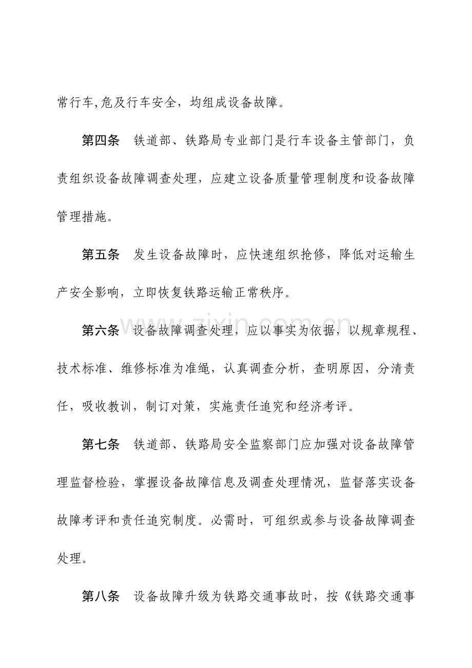 铁路行车设备故障调查处理制度样本.doc_第2页