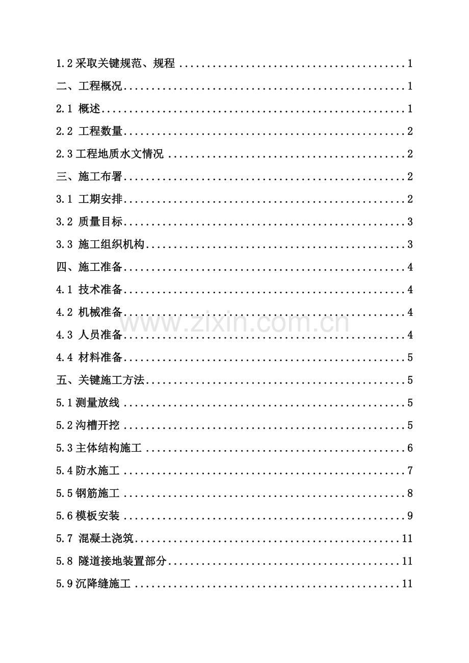 电力隧道专项方案.doc_第2页