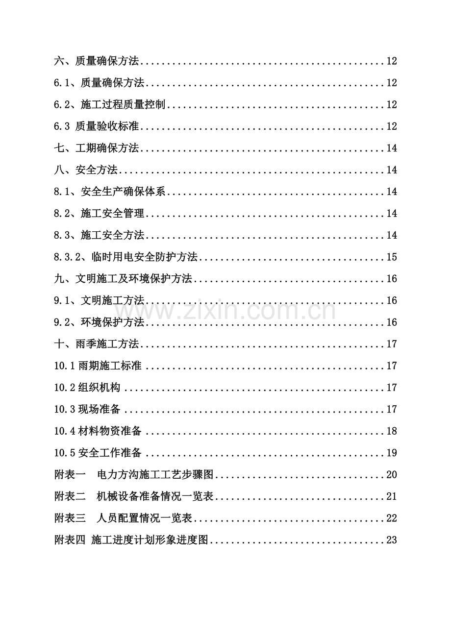 电力隧道专项方案.doc_第3页