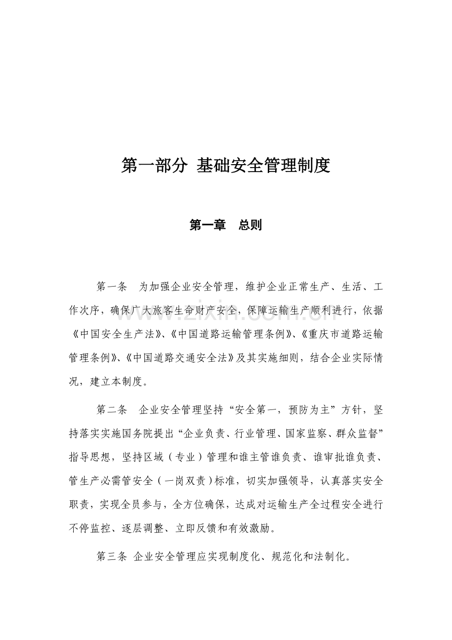 集团有限公司安全管理核心制度.doc_第2页