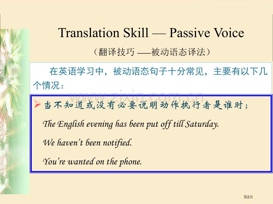 科技英语被动语态的翻译市公开课一等奖百校联赛特等奖课件.pptx_第2页