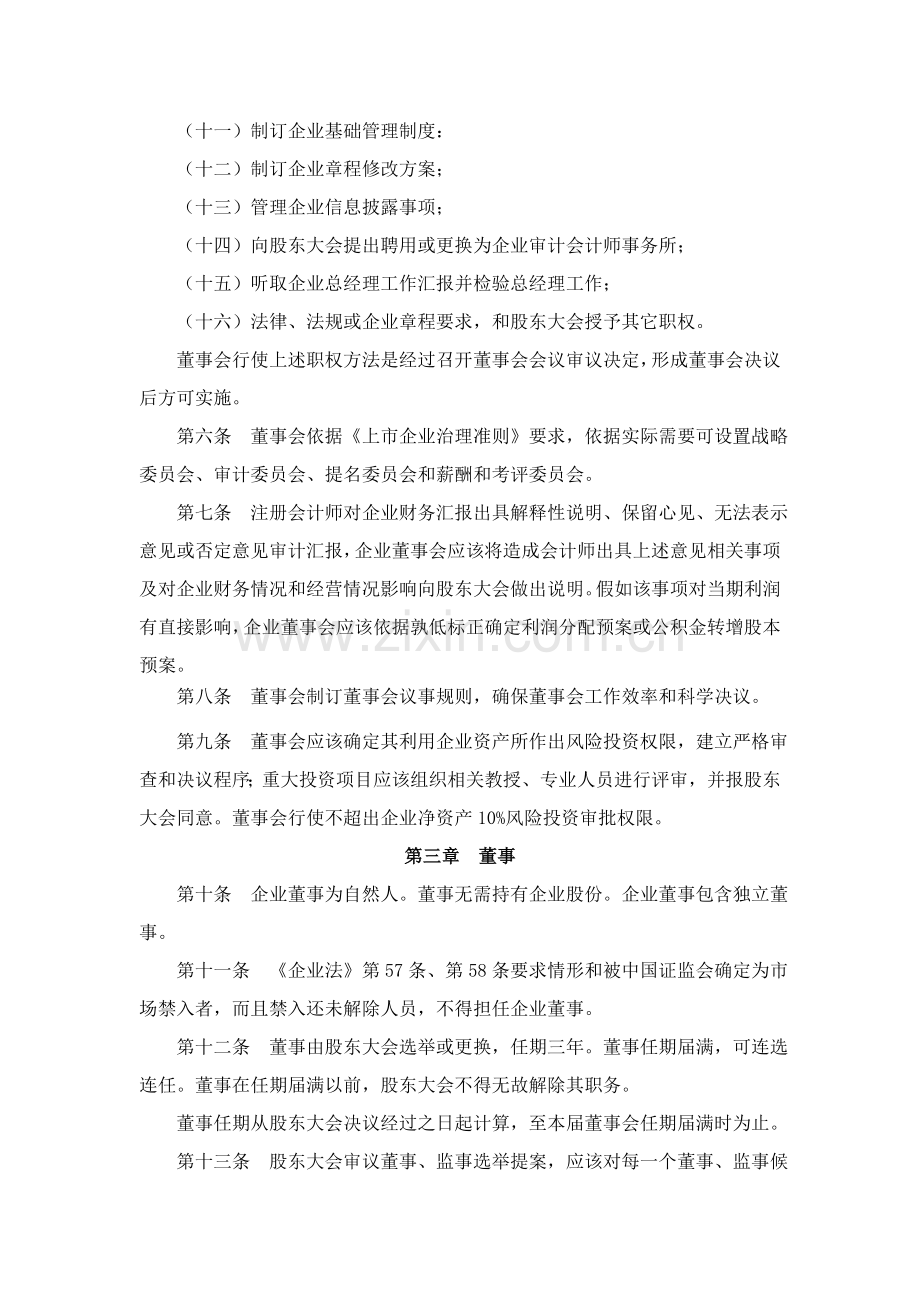 新版厦门股份公司董事会议管理制度模板.doc_第2页