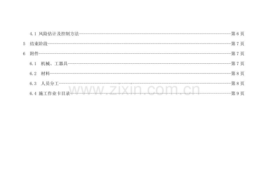 独立避雷针安装作业指导说明书.doc_第3页