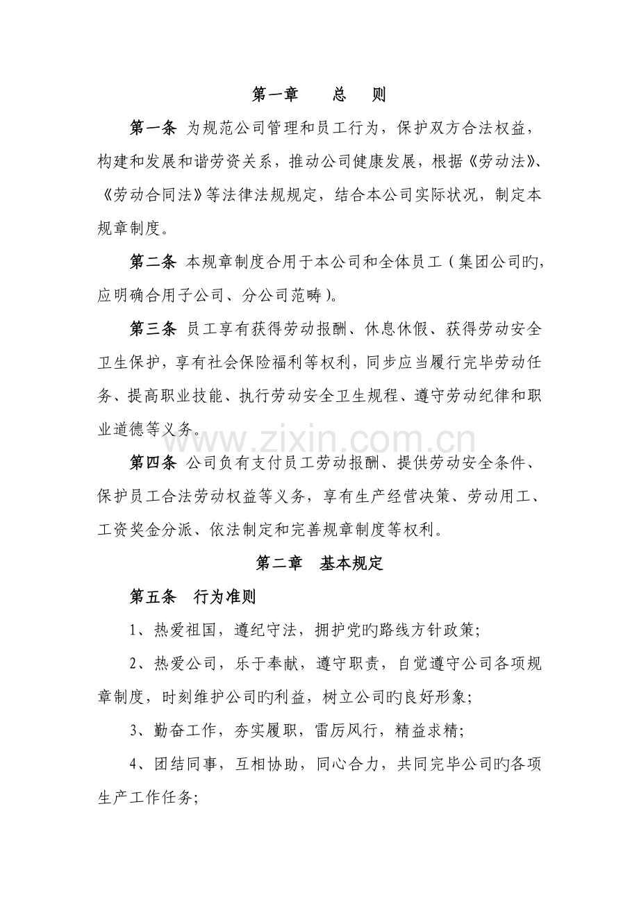 江阴市企业劳动用工全新规章新版制度参考文本.docx_第2页