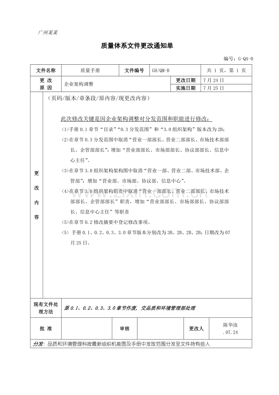 电梯制造行业管理体系质量手册样本.doc_第2页